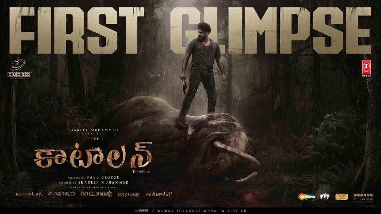 Kattalan First Glimpse | ‘మార్కో’ టీం నుంచి మరో క్రేజీ థ్రిల్లర్.. ఆస‌క్తిక‌రంగా ‘కటాలన్’ ఫ‌స్ట్ గ్లింప్స్‌