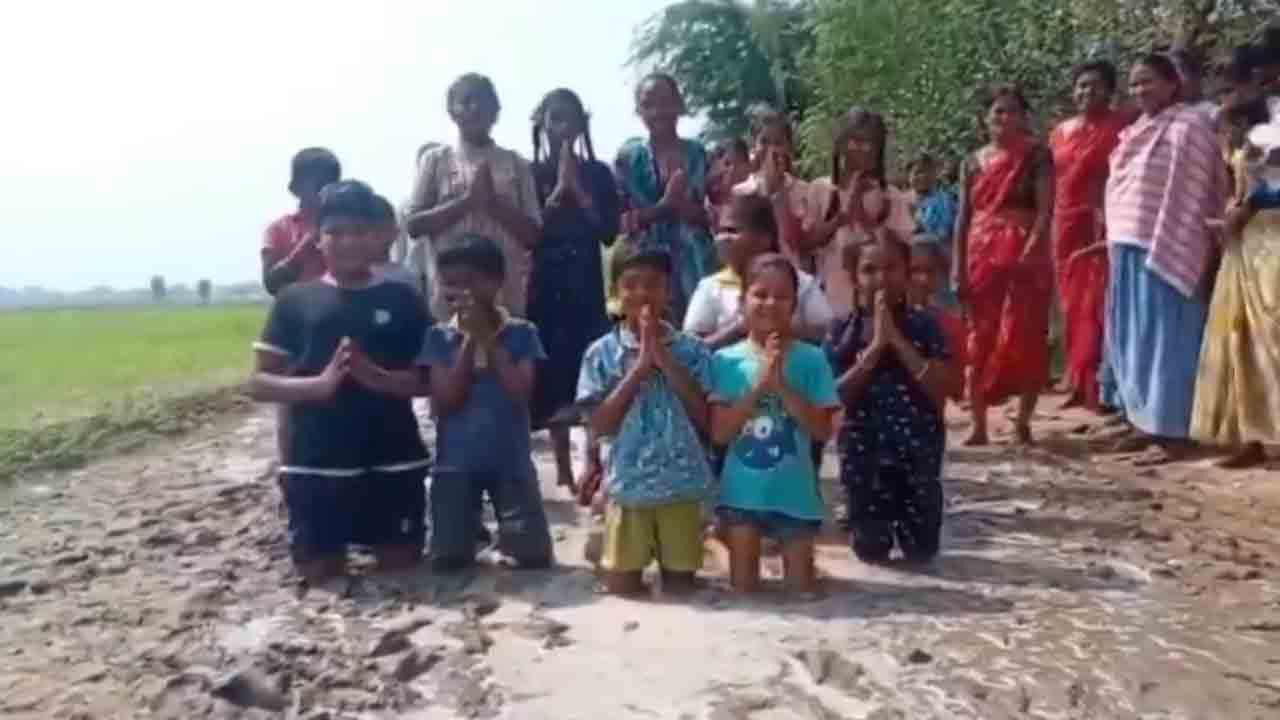 Road | బురదలో మోకాళ్లపై కూర్చొని.. రోడ్డు కోసం విద్యార్థుల వేడుకోలు