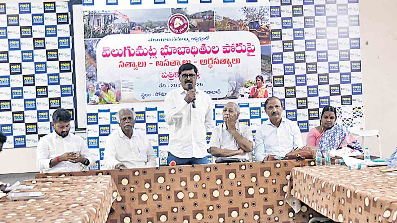 30.7 ఎకరాలు కొట్టేసే యత్నం.. తెలంగాణ సమాఖ్య ఆధ్వర్యంలో ప్రెస్‌కాన్ఫరెన్స్‌లో వక్తలు