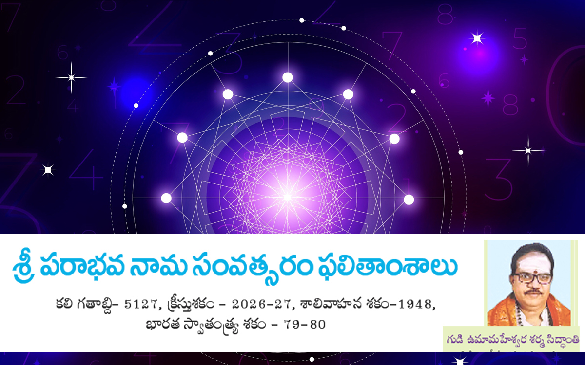 శ్రీ పరాభవ నామ సంవత్సరం అంటే అందరికీ కష్టాలా?.. సంతోషాలా?