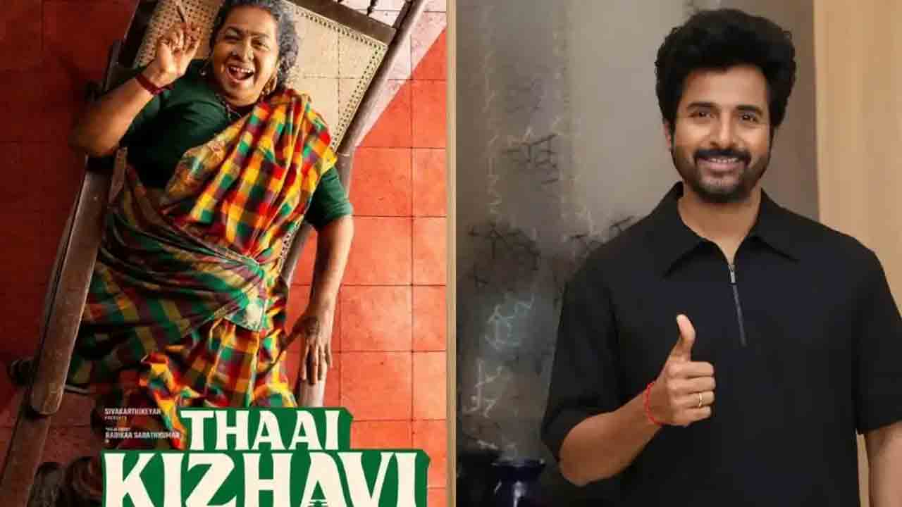 Thaai Kizhavi | సర్‌ప్రైజ్‌ బ్లాక్‌ బాస్టర్‌గా శివకార్తికేయన్ కామెడీ డ్రామా Thaai Kizhavi