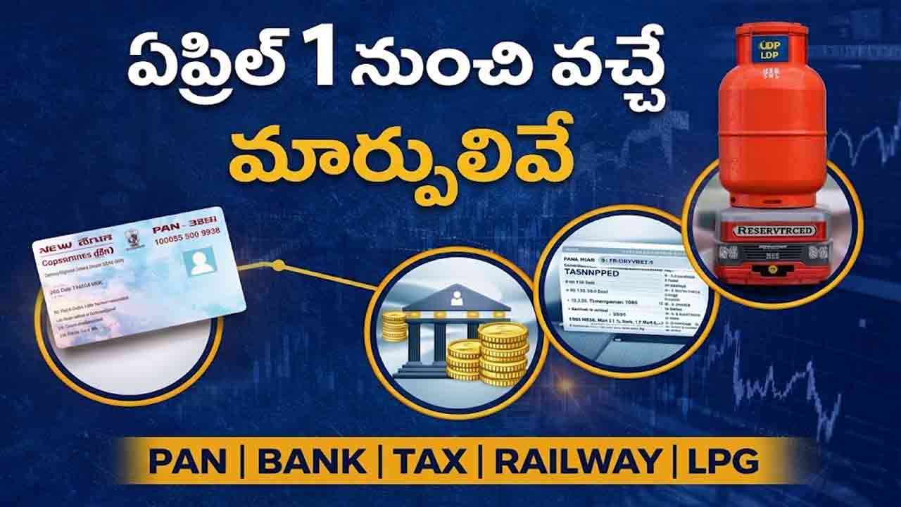 April 1 New Rules | ఏప్రిల్‌ 1 నుంచి అమల్లోకి వచ్చే మార్పులు.. మీకు తెలుసా!
