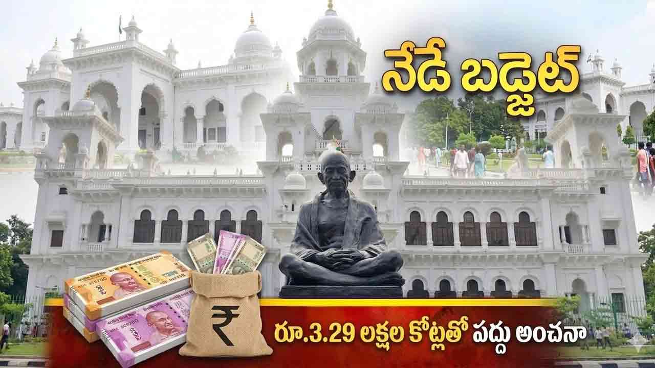 Telangana Budget | ఈసారి బడ్జెట్‌పై చంద్రబాబు సొబగులు.. విజన్-2034 పేరిట బడ్జెట్‌కు రూపకల్పన