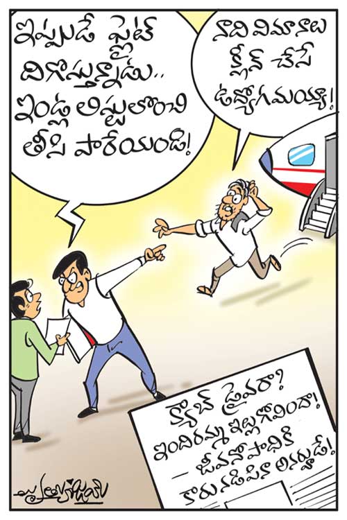 డైలీ కార్టూన్ 27-03-2026