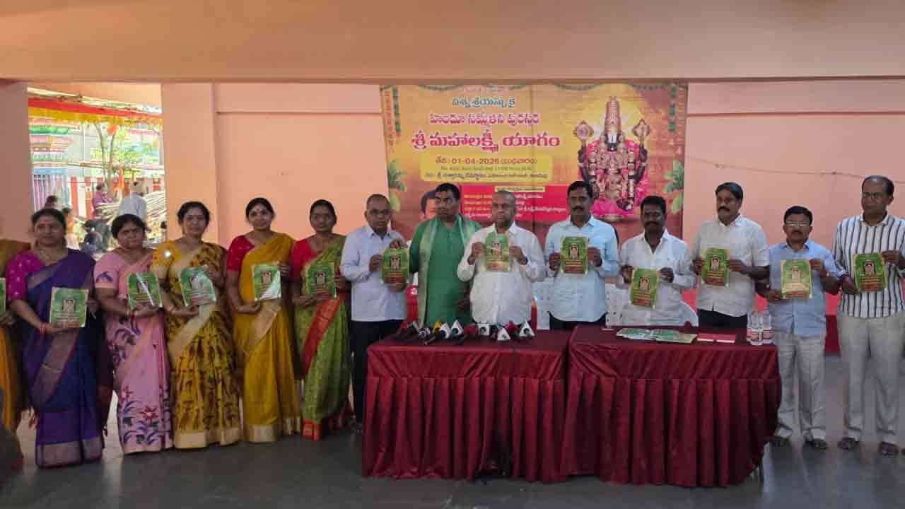 Miyapur | చిత్తారమ్మ దేవాలయంలో మహాలక్ష్మి యాగం కరపత్రాల ఆవిష్కరణ