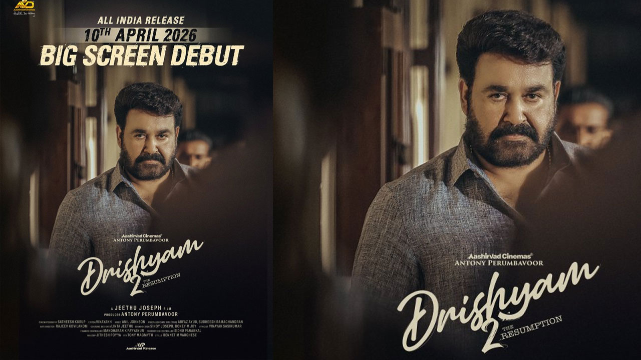 Mohanlal | ‘దృశ్యం3’ రిలీజ్ డేట్ ఖరారు .. మోహన్‌లాల్ క్రైమ్ థ్రిల్లర్‌కు కొత్త తేదీ ప్రకటించిన మేకర్స్
