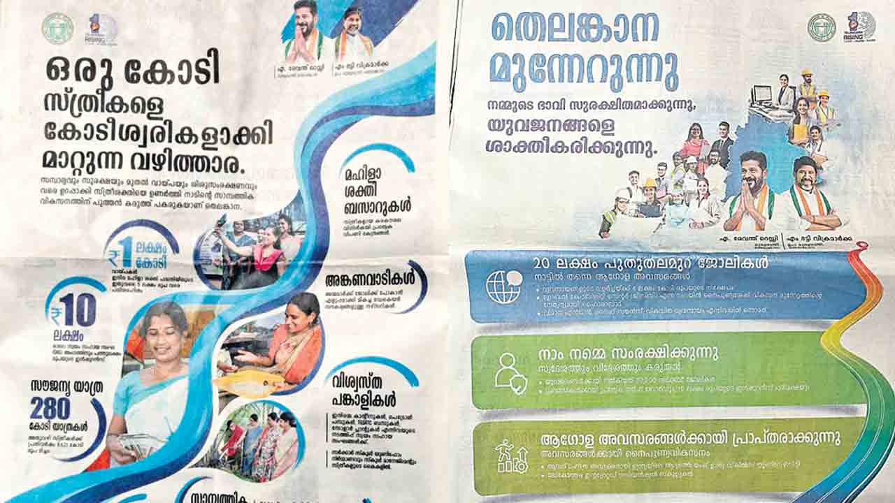 తెలంగాణ సొమ్ము.. కేరళలో ప్రచారం!