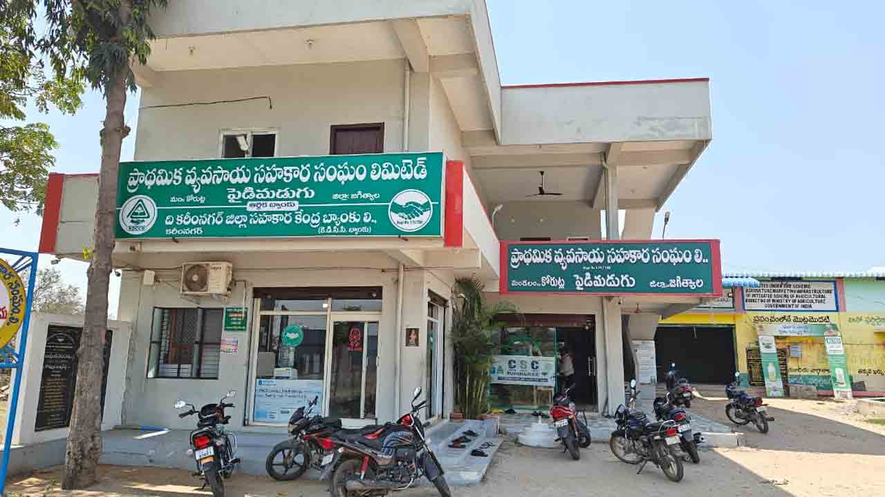 Korutla | అఖిల భారత స్థాయిలో పైడిమడుగు పీఏసీఎస్‌కు మూడో బహుమతి