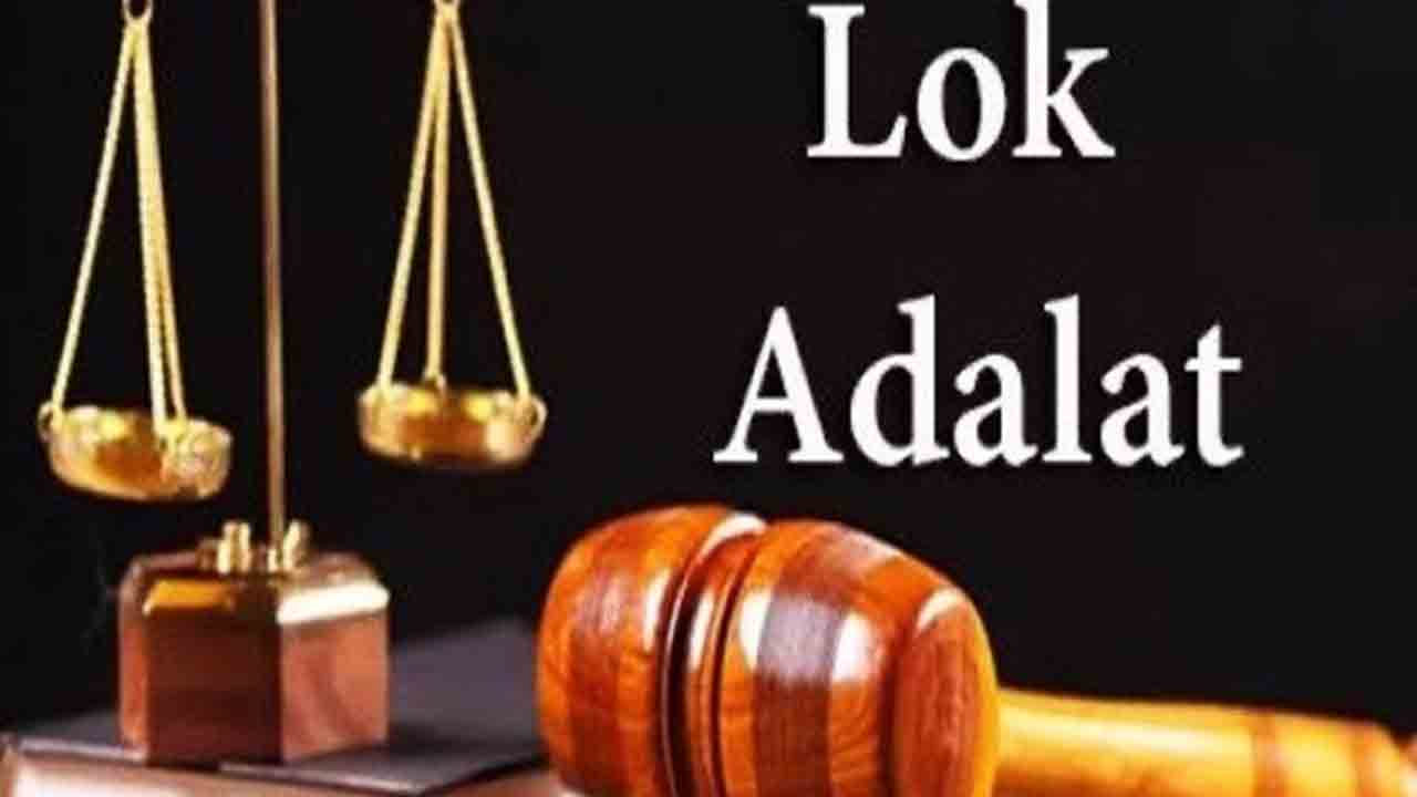 లోక్‌అదాలత్‌కు విశేష స్పందన