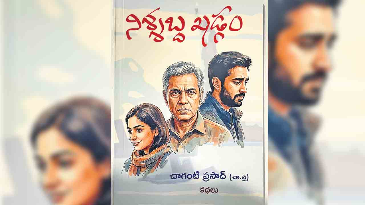 పుస్తక సమీక్ష