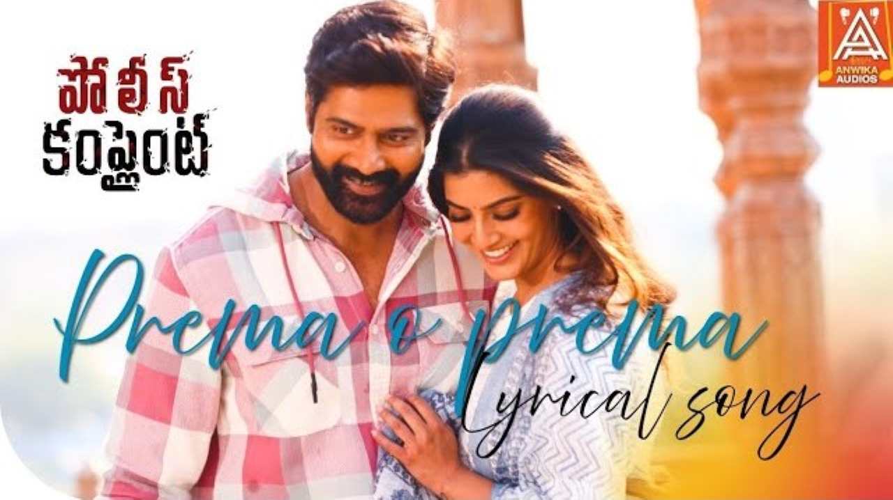 Prema O Prema | ‘పోలీస్ కంప్లైంట్’ నుంచి మెలోడియస్ సాంగ్ విడుదల: వరలక్ష్మి శరత్ కుమార్, నవీన్ చంద్ర జంటగా యాక్షన్ థ్రిల్లర్!