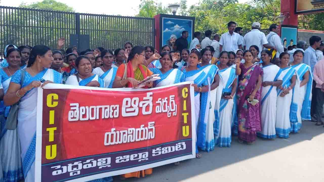 Peddapalli | కనీస వేతనం చెల్లించాలని కలెక్టరేట్ ఎదుట ఆశ వర్కర్ల ధర్నా