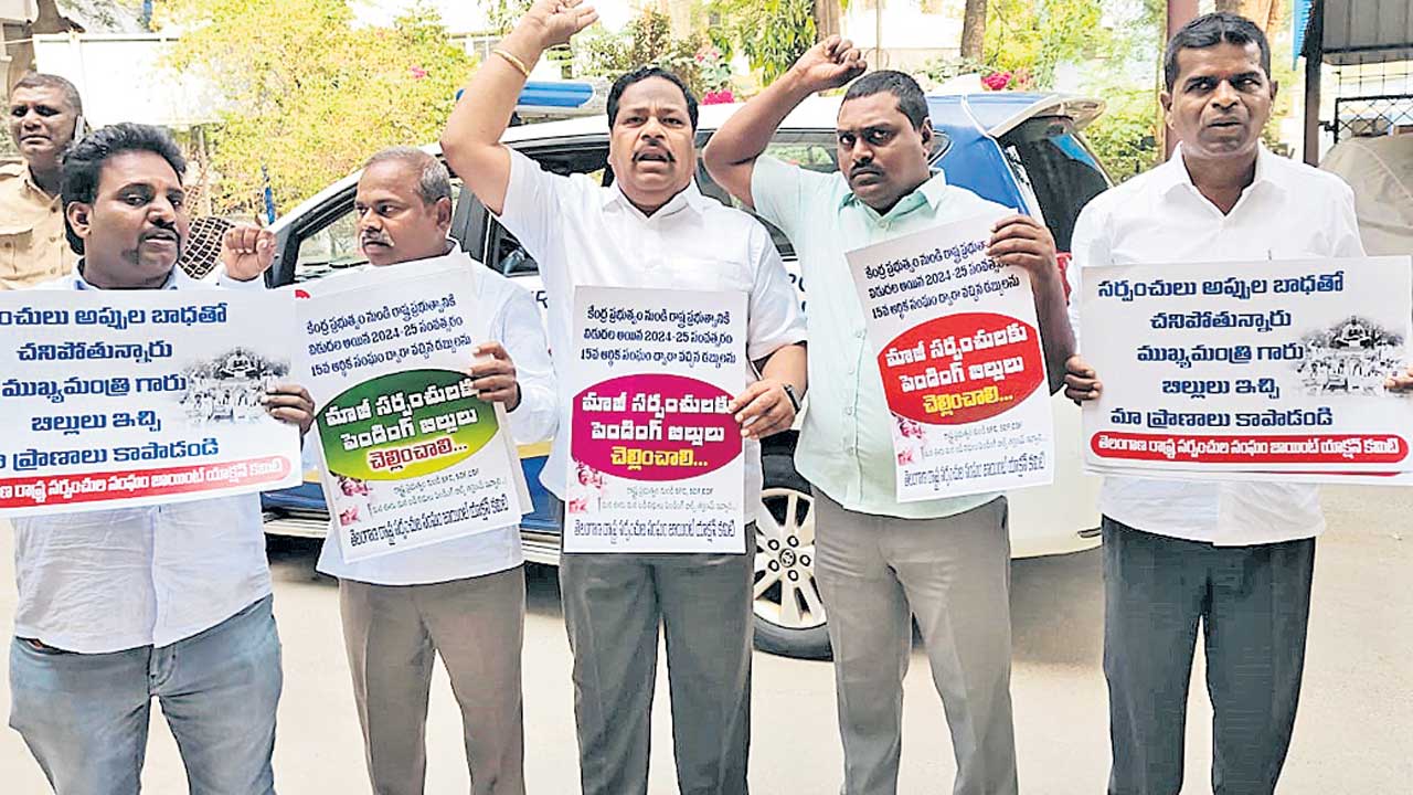 మాజీ సర్పంచ్‌ల అసెంబ్లీ ముట్టడి ఉద్రిక్తం