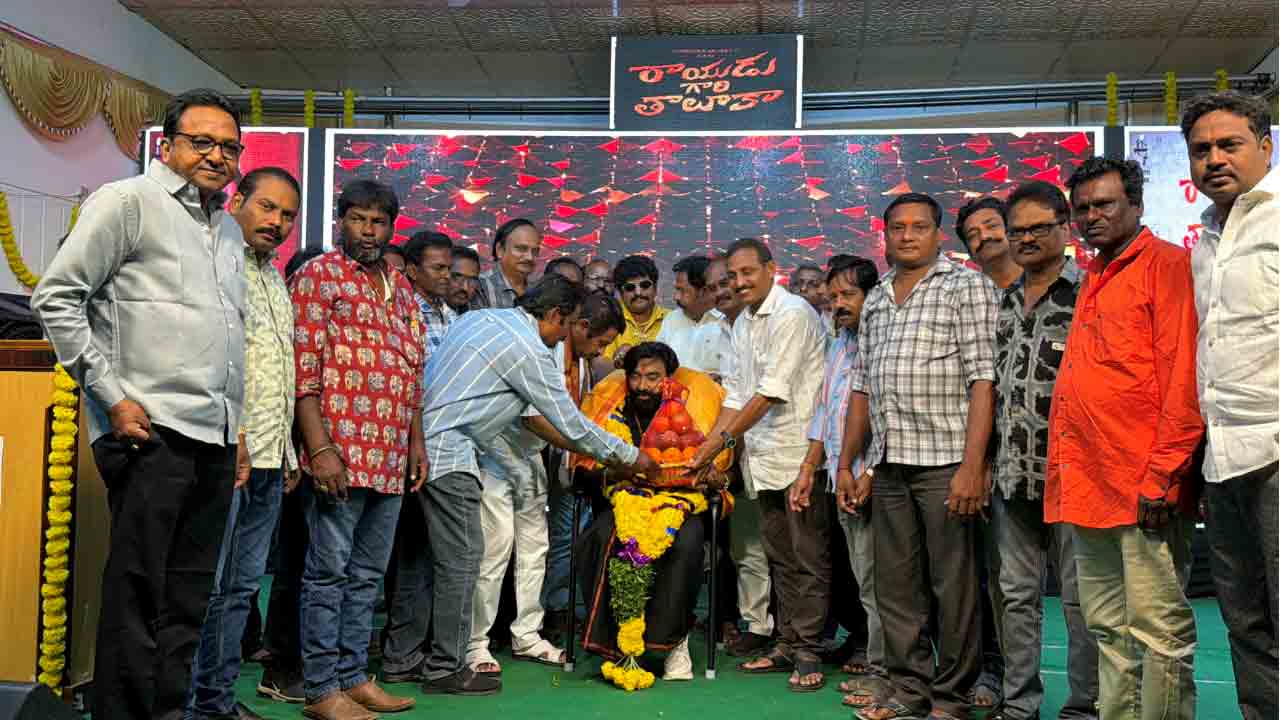 Rayudu Gari Taluka | అట్టహాసంగా ‘రాయుడు గారి తాలూకా’ ప్రీ-రిలీజ్ ఈవెంట్: మార్చి 6న థియేటర్లలో సందడి!