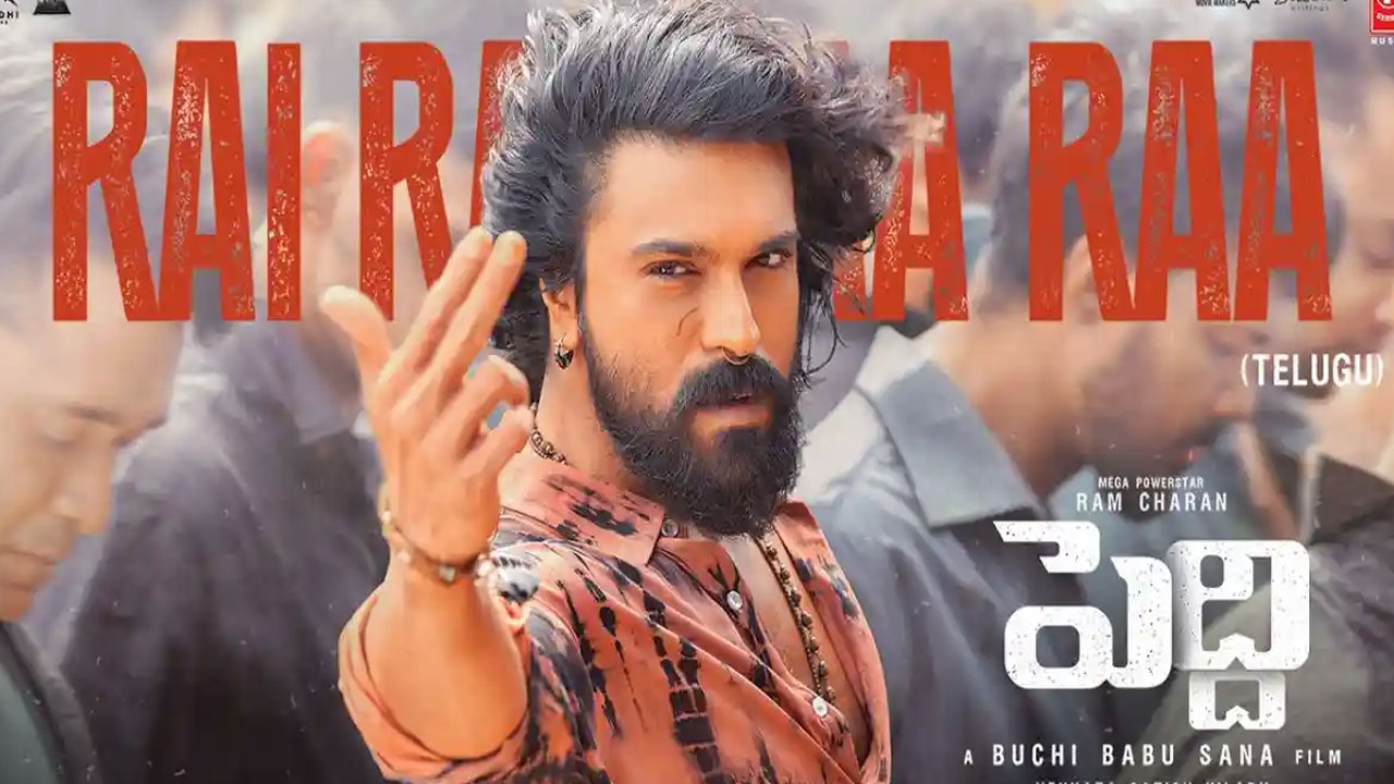 Chiranjeevi | ‘రయ్ రయ్ రారా’పై మెగాస్టార్ ప్రశంసల వర్షం.. రామ్ చరణ్ డ్యాన్స్ చూసి గర్వంగా ఉందన్న చిరంజీవి