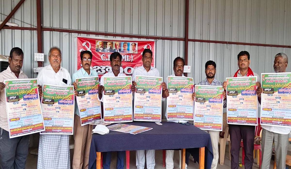 Sirikonda | వ్యవసాయ కార్మికుల ఉద్యమ బలోపేతం కోసం రాష్ట్ర మహాసభలు