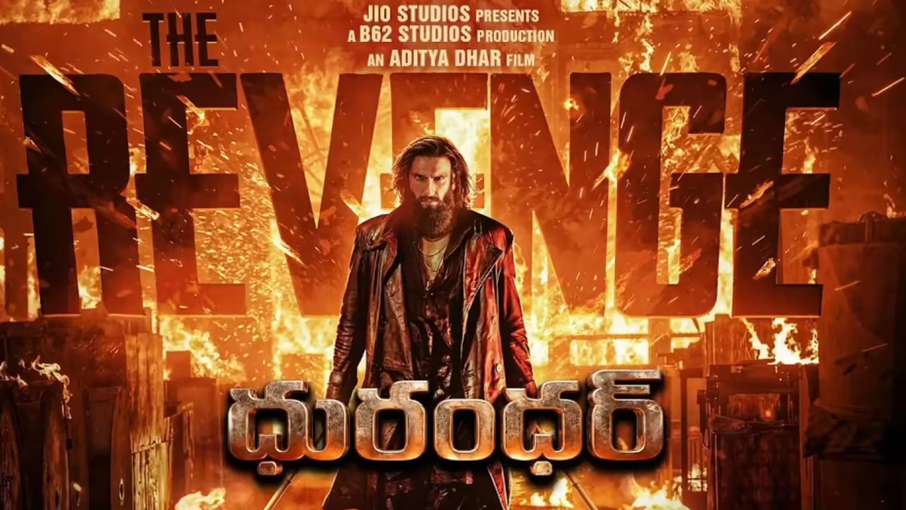 Dhurandhar 2 | నేటి నుండి తెలుగులో ‘ధురంధర్ 2’ …సెన్సార్ క్లియరెన్స్ తర్వాత గ్రాండ్ రిలీజ్‌కు రెడీ!