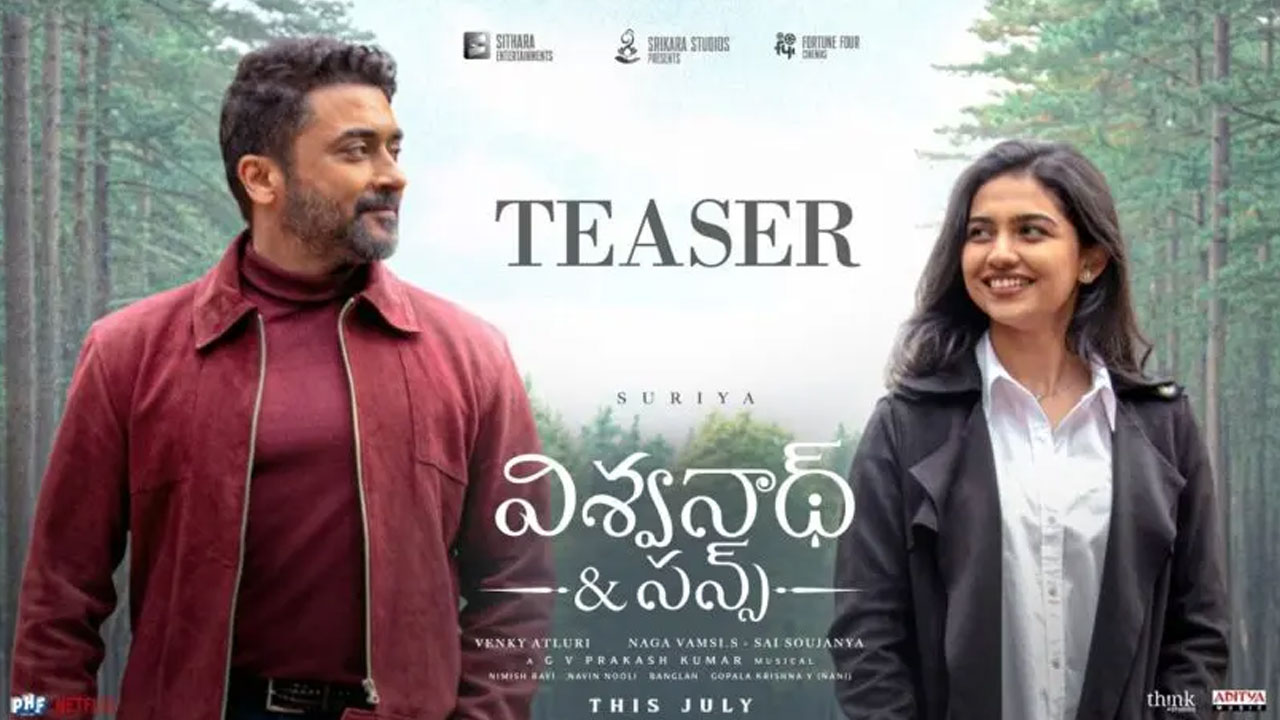 Vishwanath and Sons | “విశ్వనాధ్ & సన్స్” టీజర్ రిలీజ్… షూటర్ జీవితంతో ప్రేమకథ క‌లిపి వెంకీ అట్లూరి కొత్త ప్రయోగం