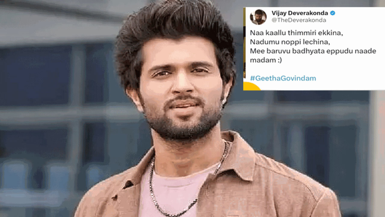 Vijay Devarakonda | విజయ్ దేవరకొండ ఆ నాడే హింట్ ఇచ్చాడా.. పాత ట్వీట్ వైరల్