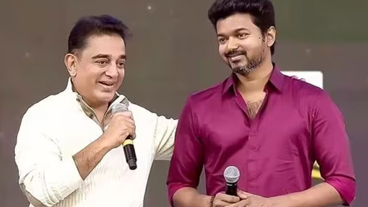 Kamal Hassan | విజయ్ రాజకీయాలపై కమల్ హాసన్ కామెంట్స్… నెటిజన్ల విమర్శలు