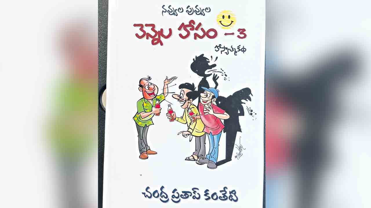 పుస్తక సమీక్ష