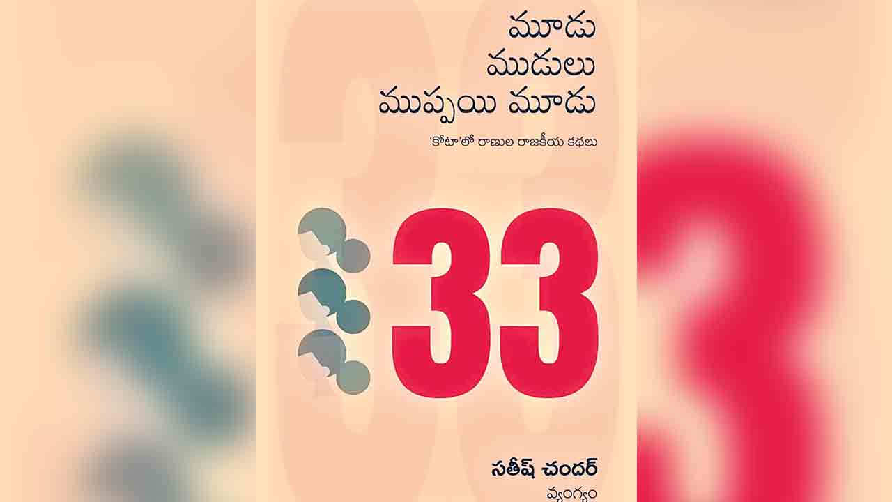 పుస్తక సమీక్ష
