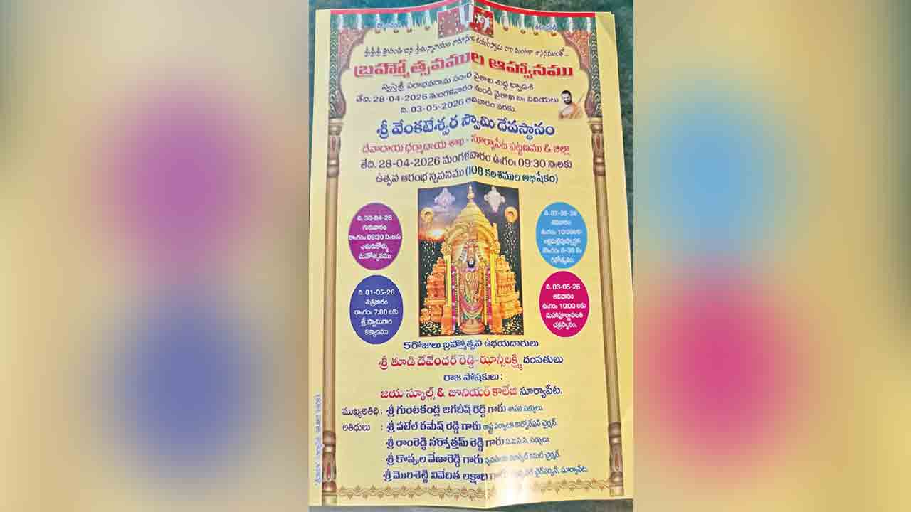 ప్రొటోకాల్‌ను పట్టించుకోరా.. వ్యక్తి పూజకే ప్రాధాన్యం ఇస్తారా..!