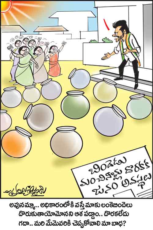 డైలీ కార్టూన్ 14-04-2026