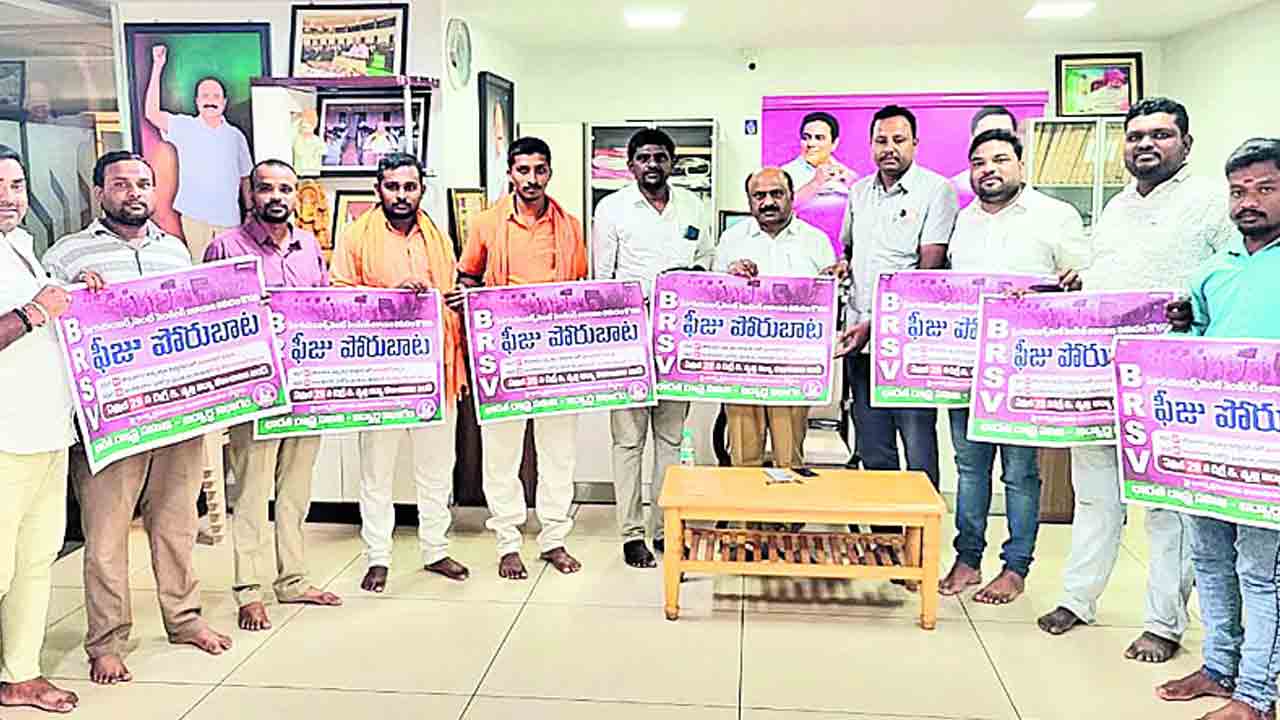 విద్యార్థుల కోసం బీఆర్‌ఎస్వీ పోరుబాట