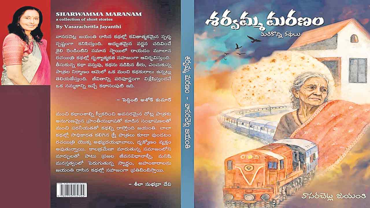 జీవన సాదృశ్యాలు జయంతి కథలు