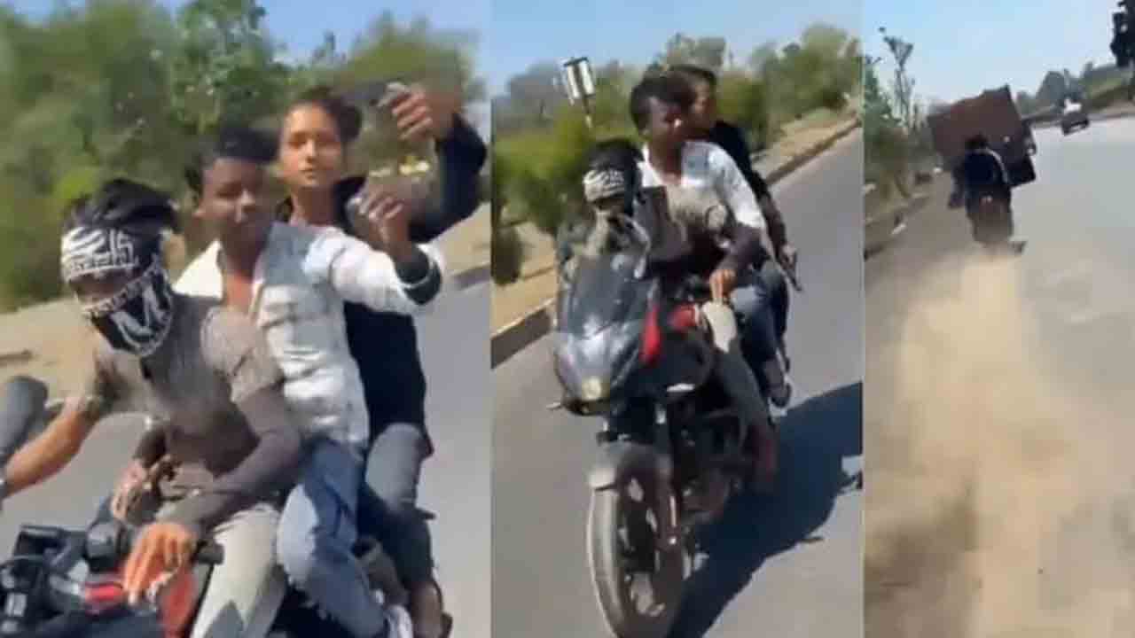 Watch: రీల్‌ కోసం బైక్‌పై ముగ్గురు సోదరుల విన్యాసాలు.. తర్వాత ఏం జరిగిందంటే?