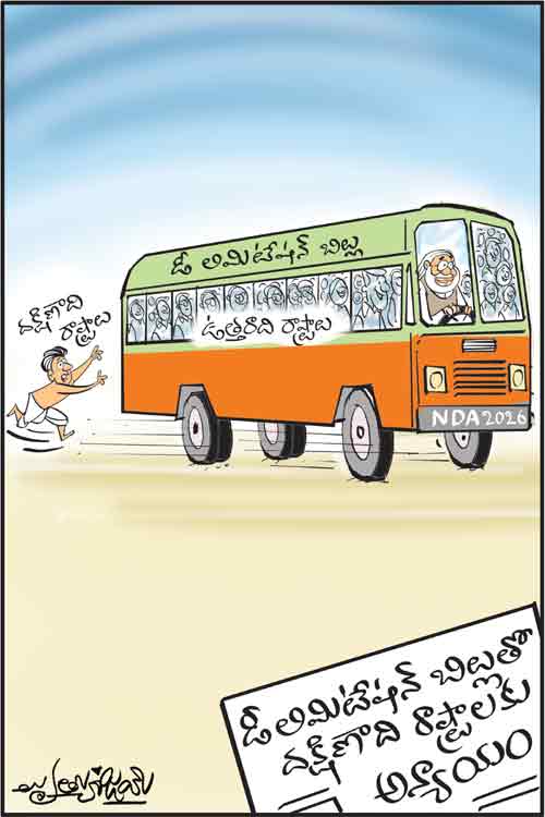 డైలీ కార్టూన్ 17-04-2026