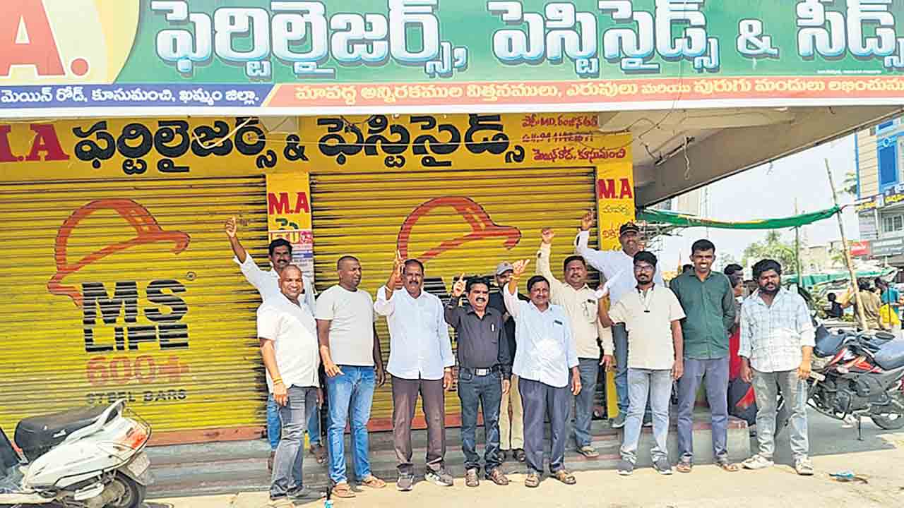 ఆగ్రో డీలర్ల బంద్‌ సంపూర్ణం.. రాష్ట్ర వ్యాప్తంగా నిరసన ప్రదర్శన