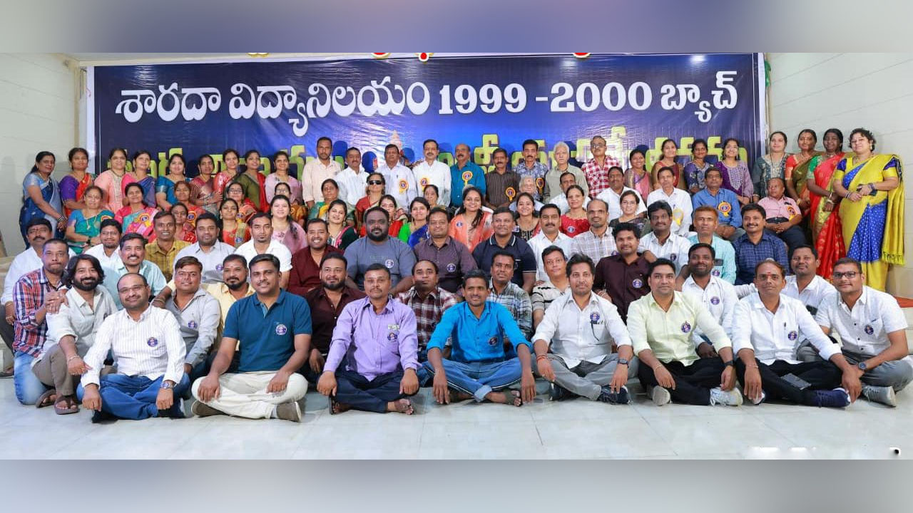 Alumni | ఘనంగా పూర్వ విద్యార్థుల ఆత్మీయ సమ్మేళనం