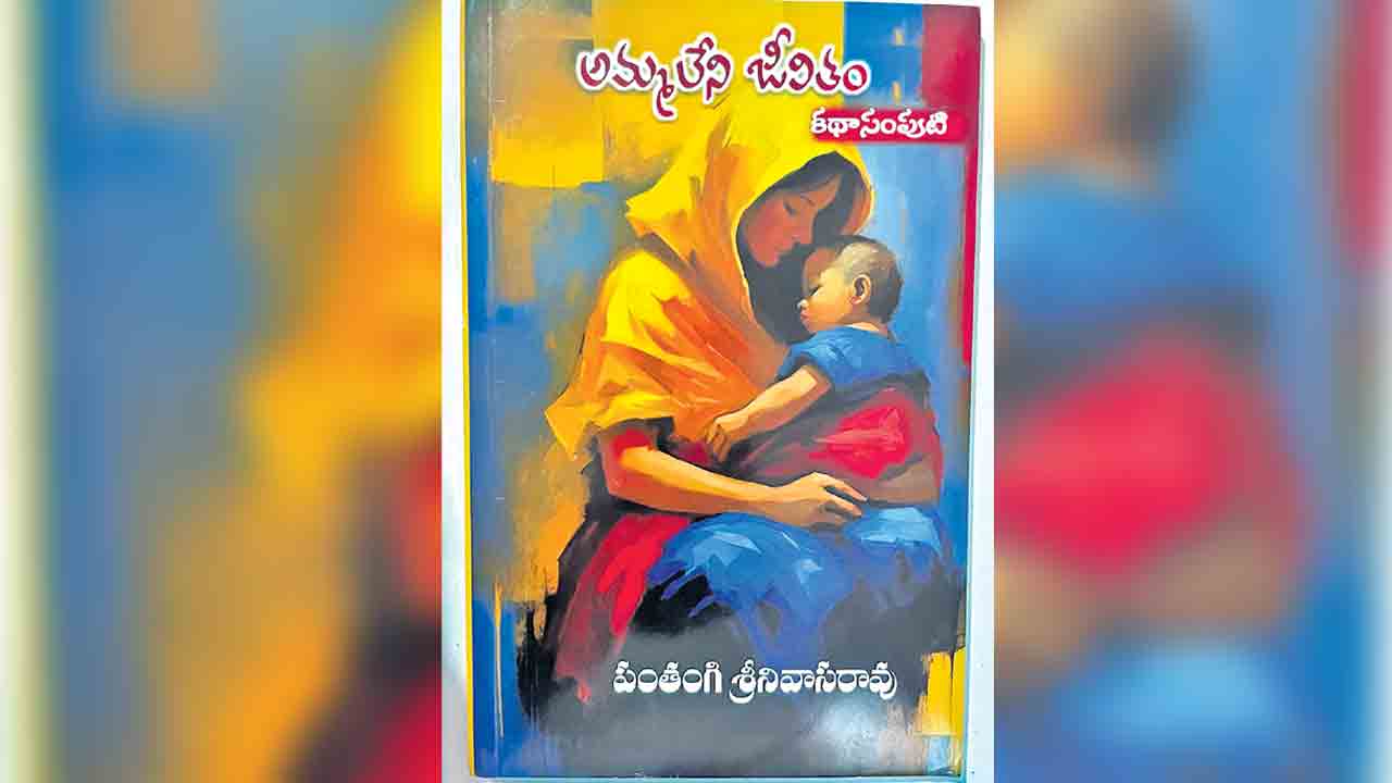 పుస్తక సమీక్ష