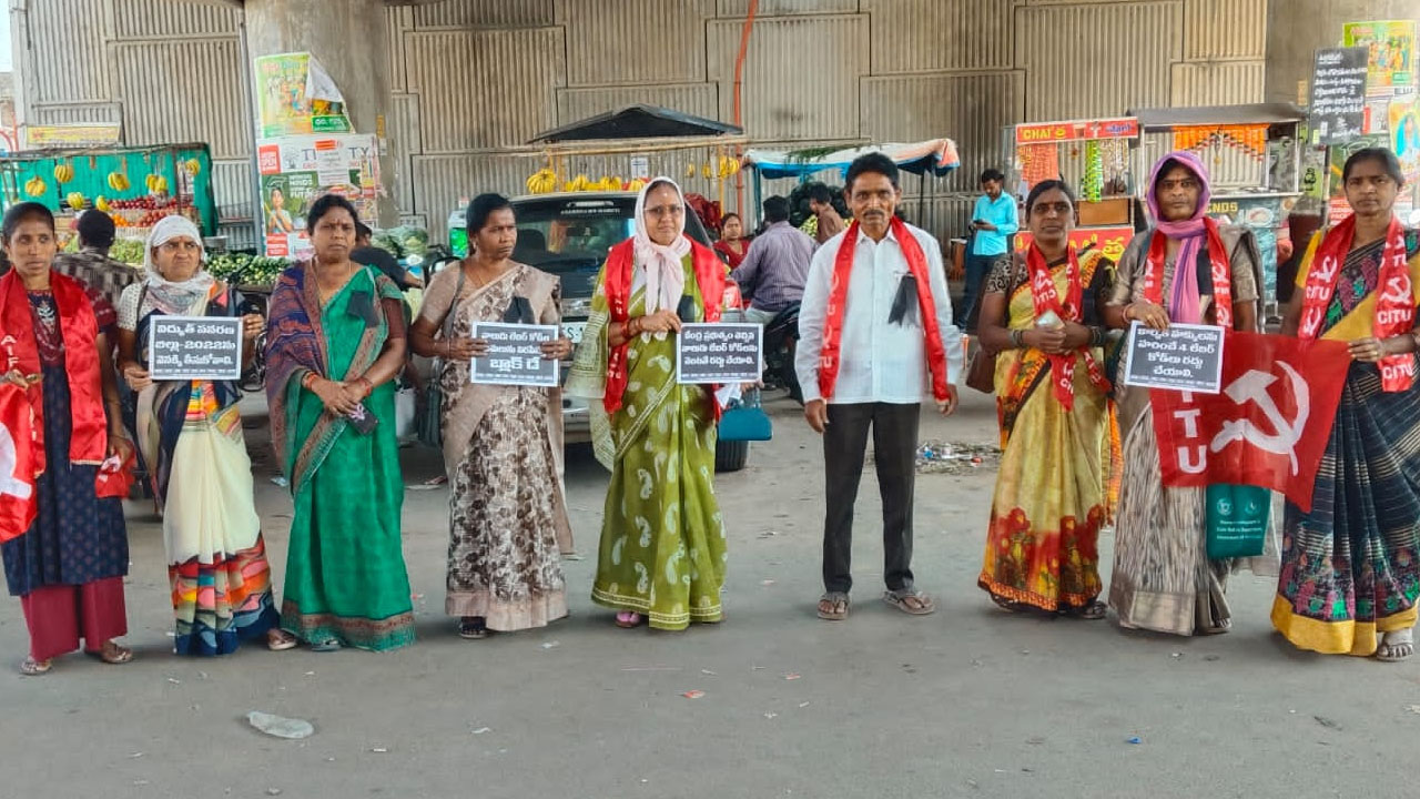 Labor Code | కొత్త కార్మిక చట్టాలను రద్దు చేయాలని నల్ల బ్యాడ్జీలు ధరించి నిరసన