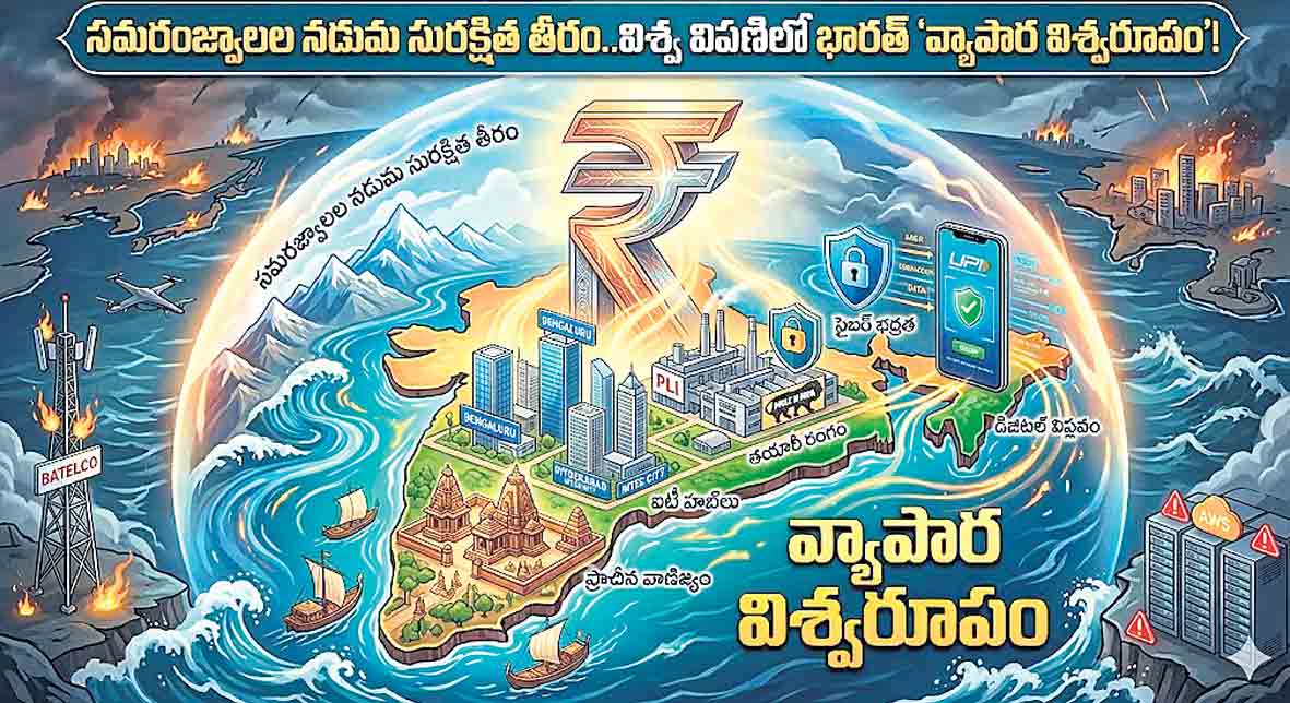 భారత్‌ సరికొత్త అడుగు