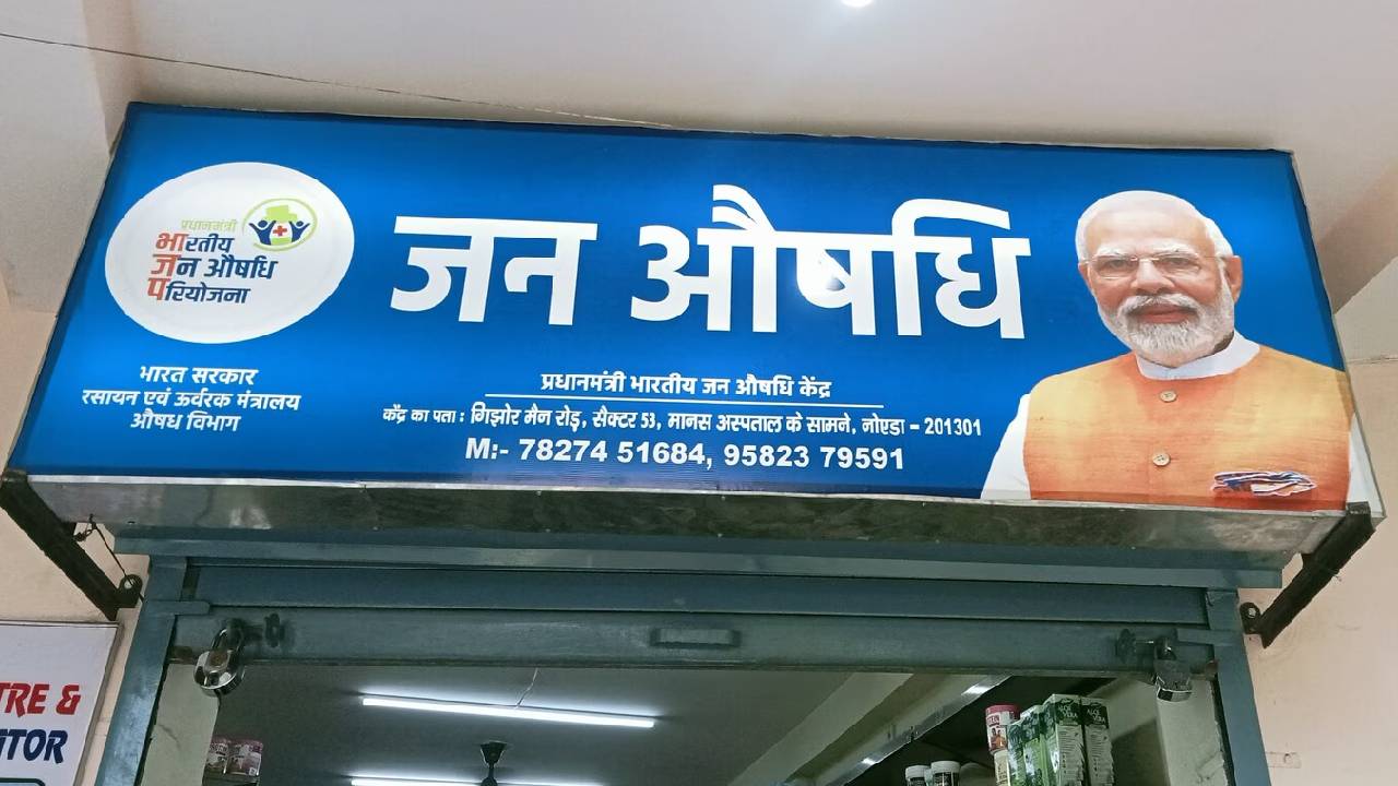 Jan Aushadhi | ‘జన్‌ ఔషధి’కి పోస్టల్‌ దన్ను.. ఔషధ శాఖతో కలిసి పనిచేసేందుకు కేంద్రం సానుకూలం