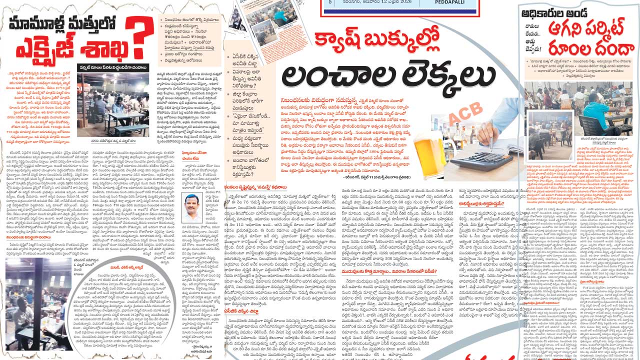 లైసెన్స్‌లకూ లంచాలు?