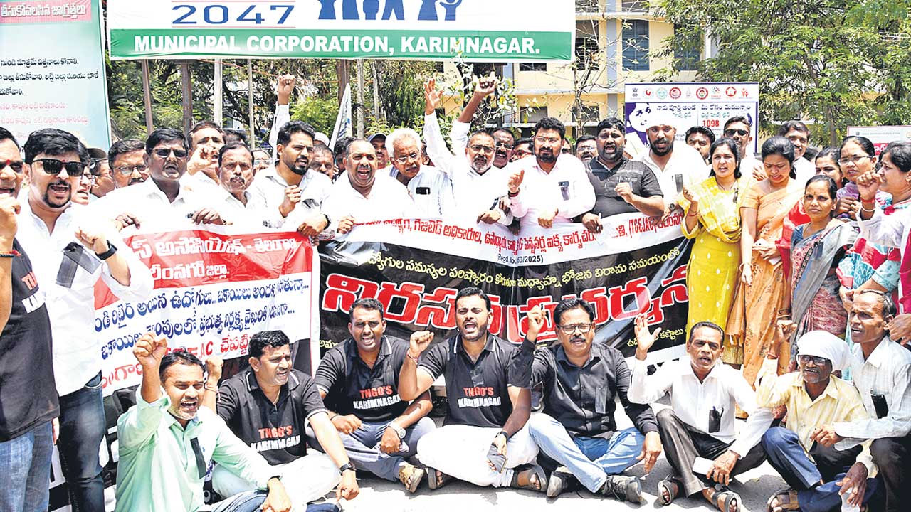 రోడ్డెక్కిన ప్రభుత్వోద్యోగులు