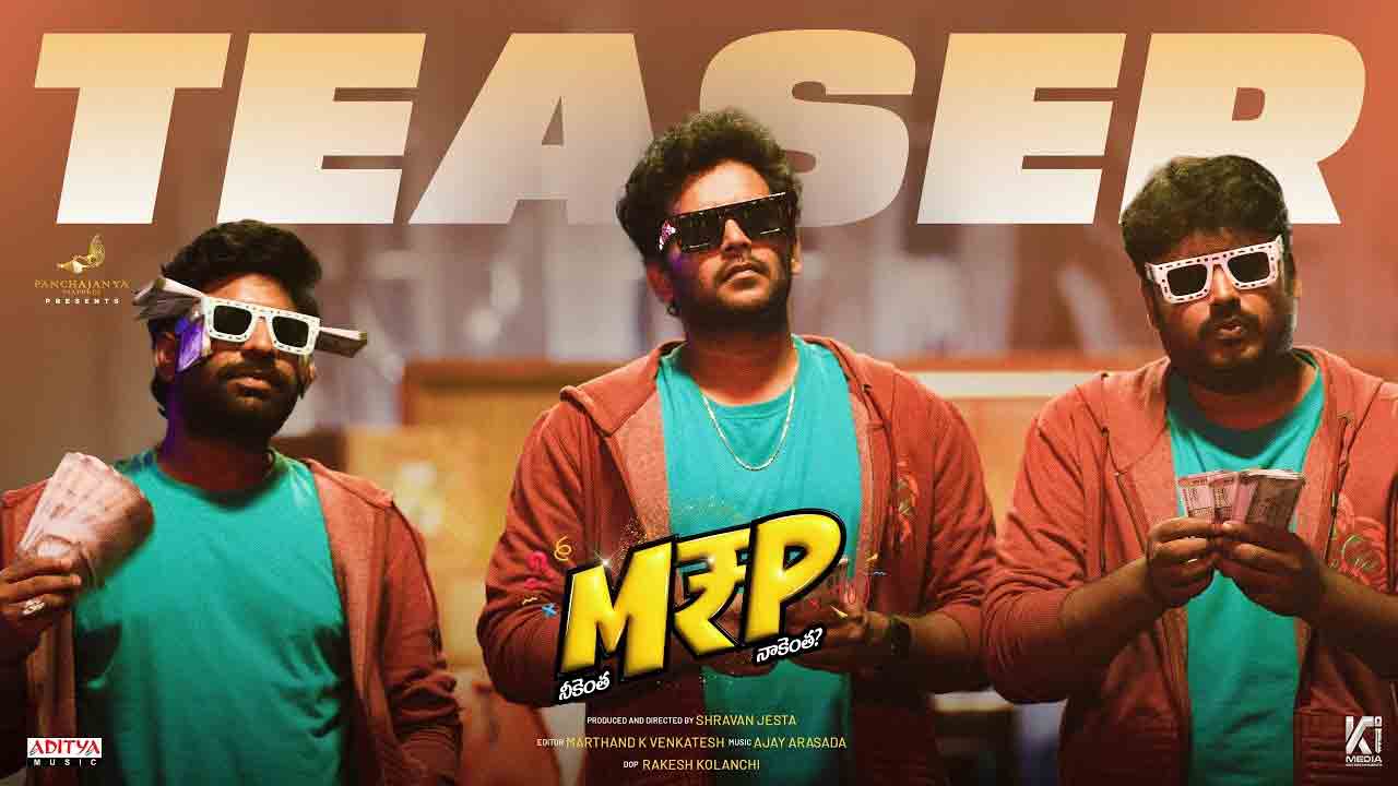 M.R.P Teaser | నీకెంత.. నాకెంత?.. ఆకట్టుకుంటున్న ‘ఎంఆర్‌పీ’ టీజర్!