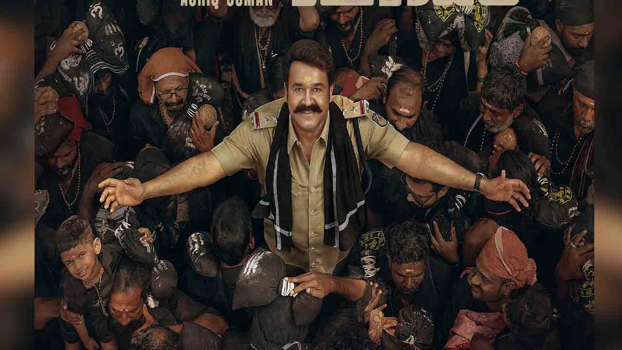 Athi manoharam | అయ్యప్ప భక్తుల మధ్యలో పోలీస్ ఆఫీసర్.. ఆకట్టుకుంటున్న మోహన్ లాల్ కొత్త సినిమా లుక్!