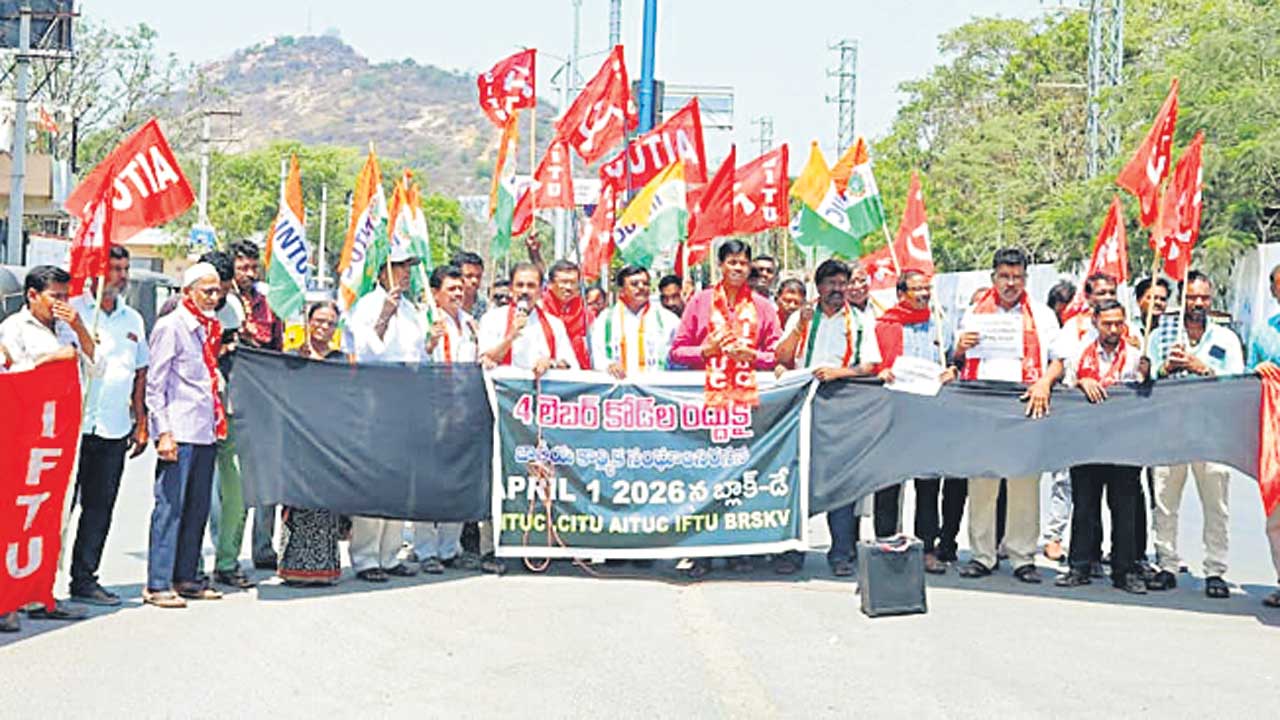 లేబర్‌ కోడ్లు రద్దు చేయాలి