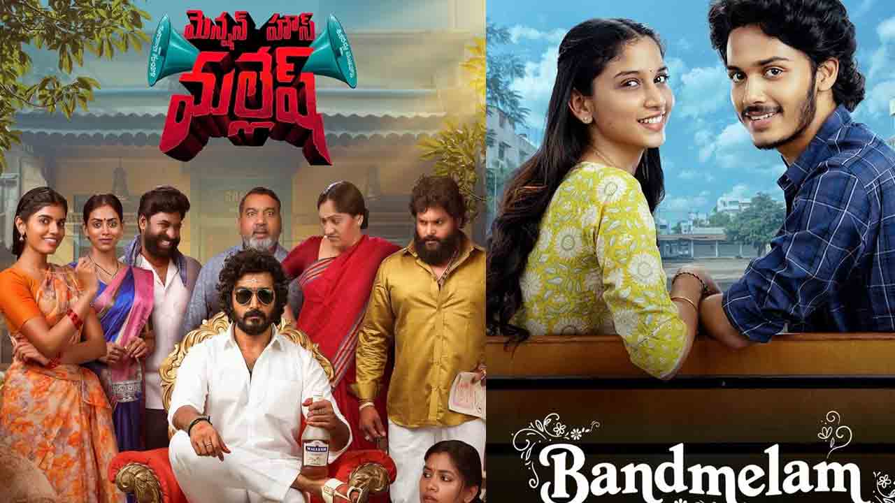 Weekend Binge List | డిజిటల్ హంగామా: బాక్సాఫీస్ వద్ద సందడి లేకున్నా.. ఓటీటీలో మాత్రం సినిమాల జాతర!
