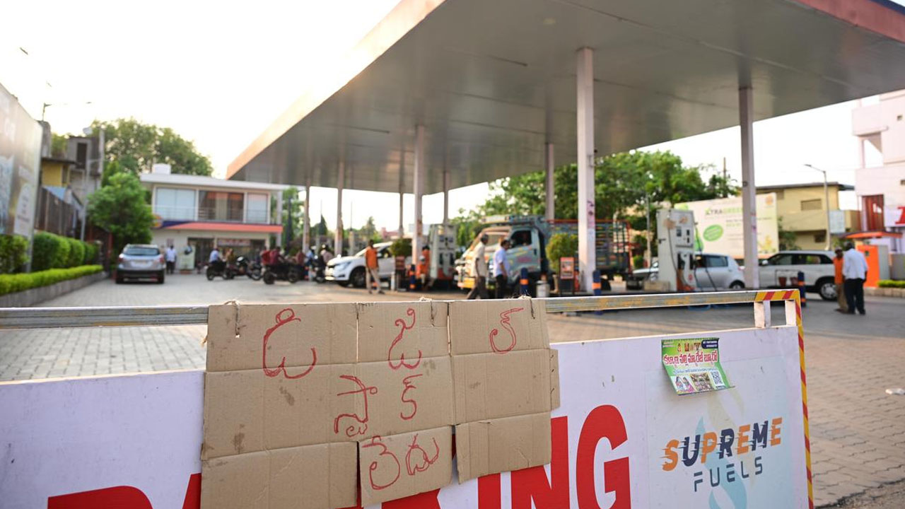Fuel shortage | ఏపీలో ఇంధన కొరత.. ఆందోళనకు గురి కావద్దని ప్రభుత్వం సూచన