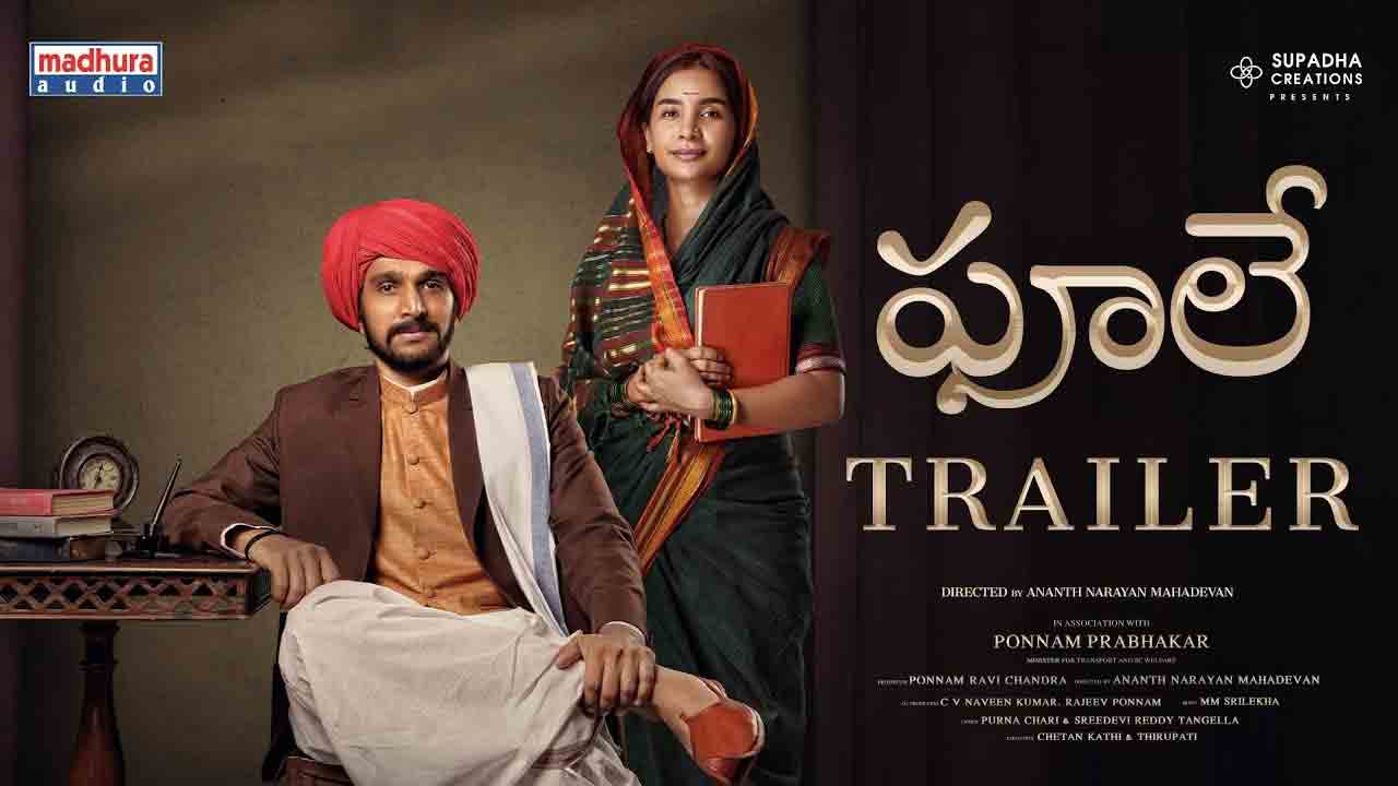 Phule Trailer | శూద్రులు కాదు దళితులు.. ఆసక్తి రేకెత్తిస్తున్న ‘ఫూలే’ తెలుగు ట్రైలర్!