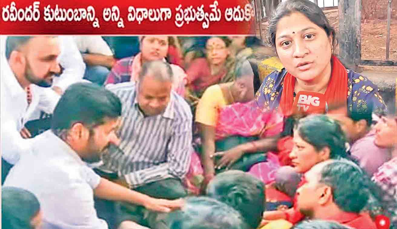 మాట తప్పిన సీఎం!.. హోంగార్డ్‌ రవీందర్‌ కుటుంబానికి మొండిచెయ్యి!