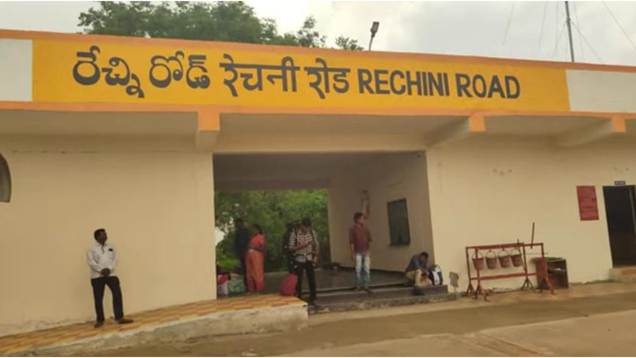 Rechini Railway Station | ఆధునికీకరణ సరే.. రైళ్ల హాల్టింగులకు మోక్షం ఎప్పుడు ?