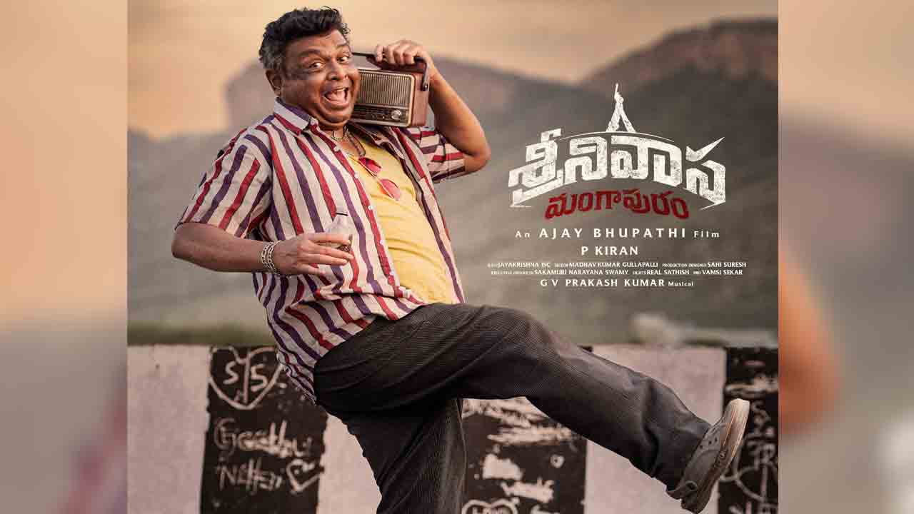 Srinivasa Mangapuram | ‘శ్రీనివాస మంగపురం’ నుంచి నరేష్ ఫస్ట్ లుక్.. ‘స్వతంత్ర బాబు’గా నవరస రాయ!