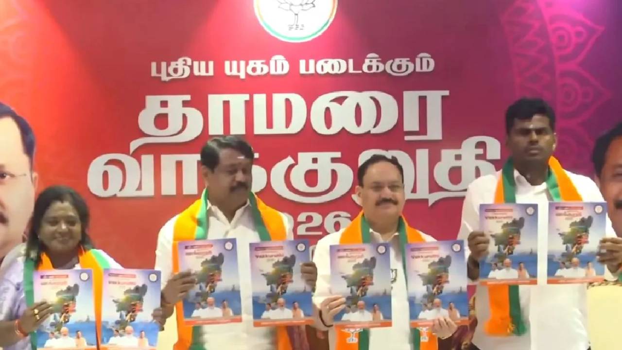 Tamil Nadu | తమిళనాడు ఎన్నికలు.. బీజేపీ మేనిఫెస్టో విడుదల.. మహిళలకు ఉచిత సిలిండర్, నెలకు రూ.2,000